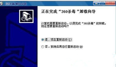 WinXP系统怎么卸载360杀毒软件