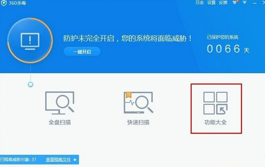 Win7怎么使用360杀毒软件解决系统文件