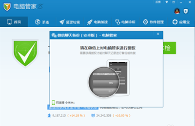 腾讯电脑管家如何备份微信聊天记录