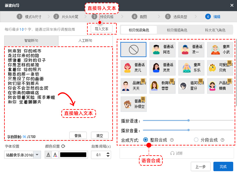 万彩微影字影模块基础教程详解