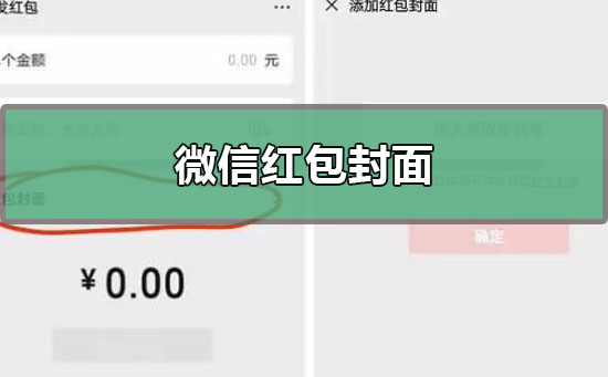 微信红包封面序列号免费领取