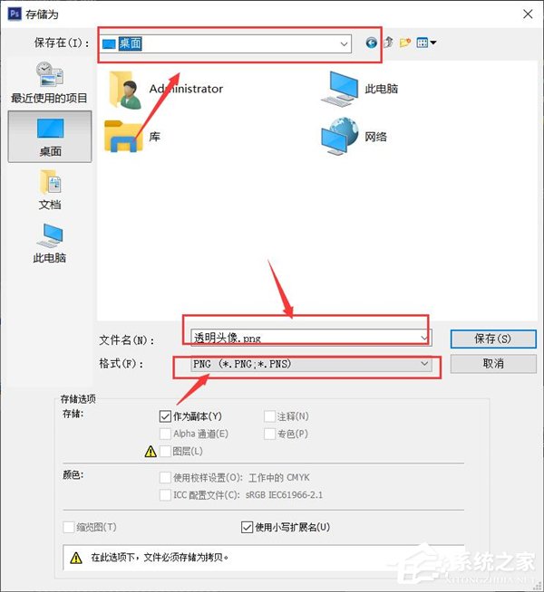 如何制作微信透明头像