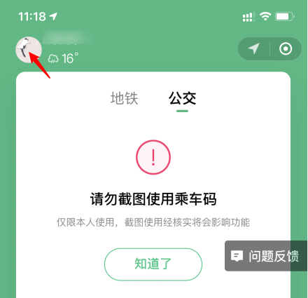 怎么停用微信乘车码