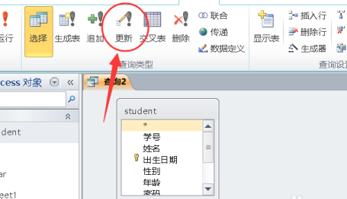 Access按照性别为某字段增补前置符号的