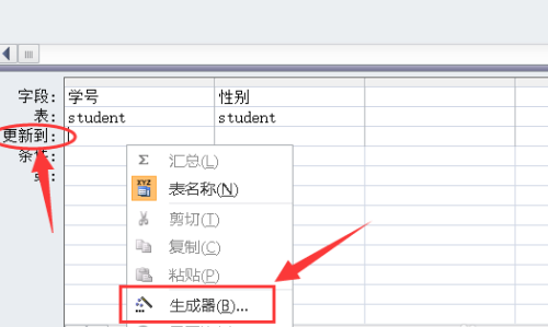 Access按照性别为某字段增补前置符号的