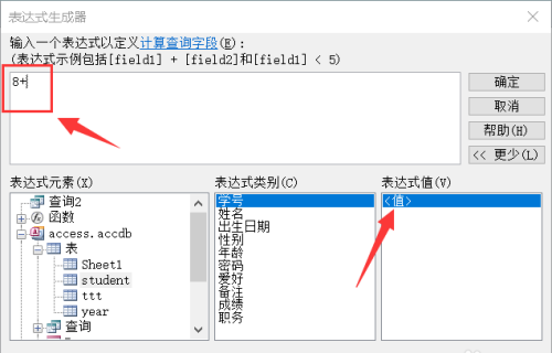 Access按照性别为某字段增补前置符号的