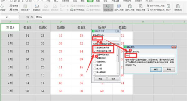 WPS表格如何分区域锁定