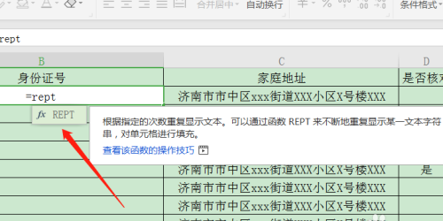 怎么使用WPS制作身份证的数字格子