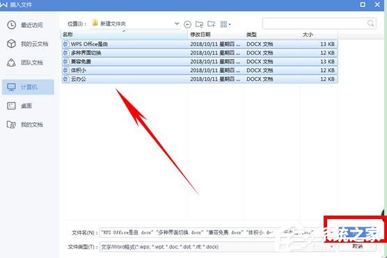 word多个文档合并