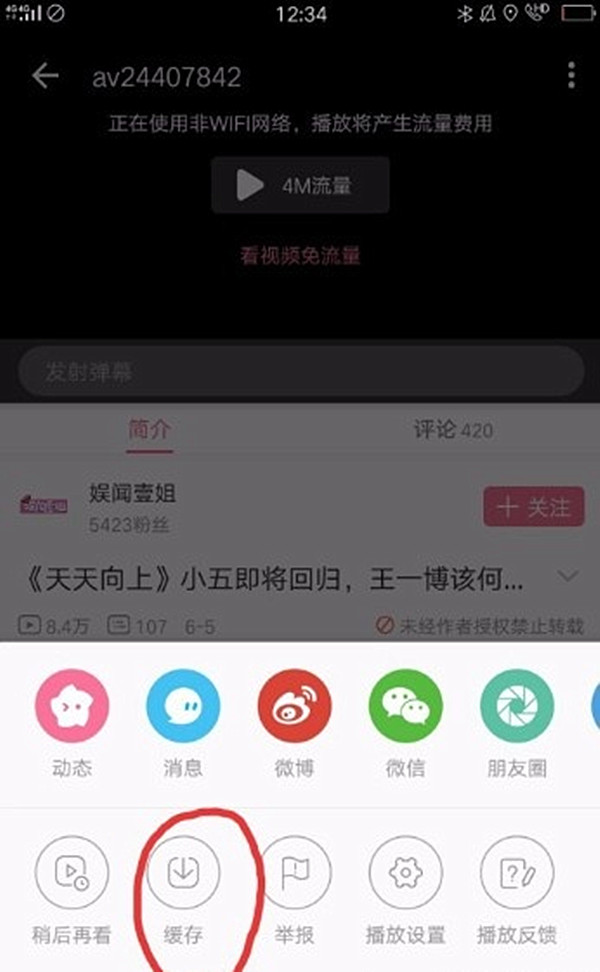 哔哩哔哩app怎么下载视频