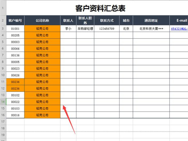 如何使用Excel高亮查找出来的单元格