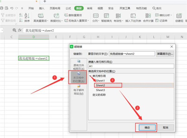 Excel插入超链接到sheet工作表的步骤