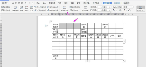 如何使用WPS建立表格