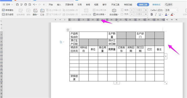 如何使用WPS建立表格