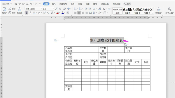 如何使用WPS建立表格