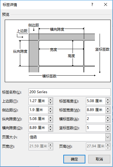 怎么用Word制作贴纸标签呢