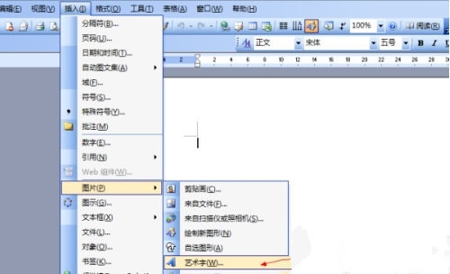 Word2003的艺术字怎么设置