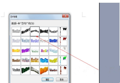 Word2003的艺术字怎么设置