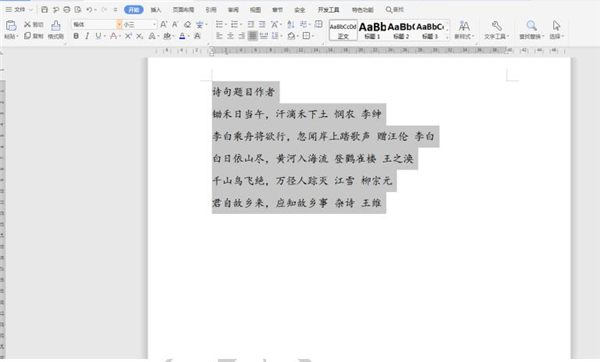 如何快速对齐Word中长短文字？