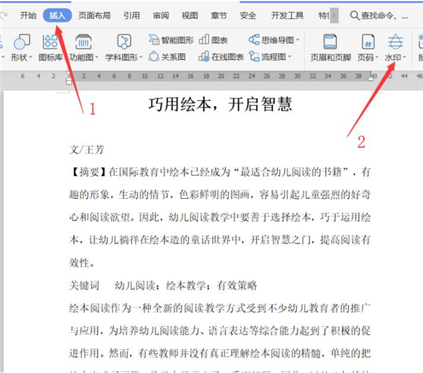 Word如何添加文字水印?Word添加文字水印方法