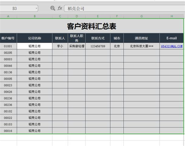 如何使用Excel高亮查找出来的单元格