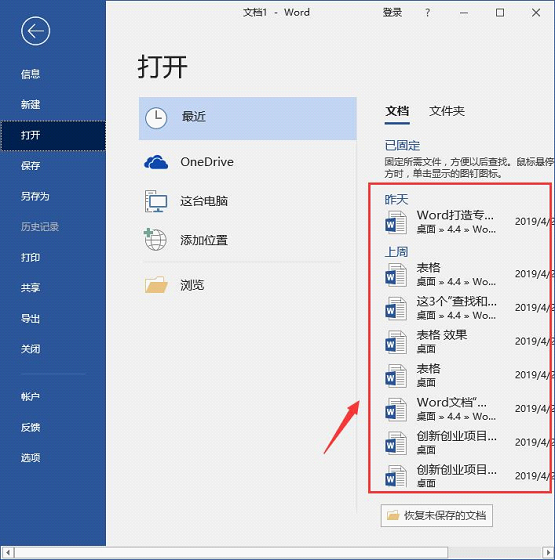 Word怎么查看和删除历史文档记录？