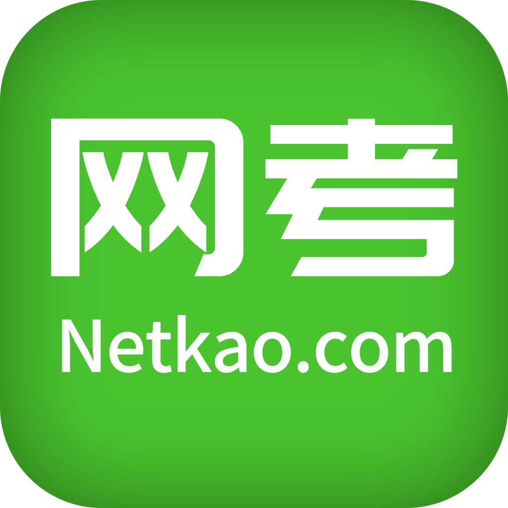 网考网app