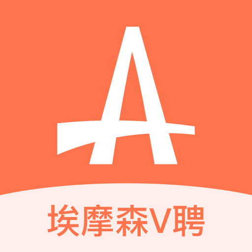 埃摩森V聘app