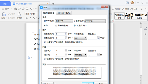 WPS设置行间距