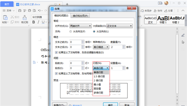 WPS设置行间距