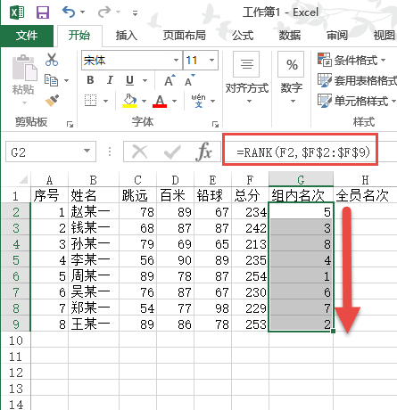 如何使用Excel表格的RANK函数进行跨表