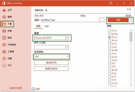 Office Tool Plus为什么激活不了Office