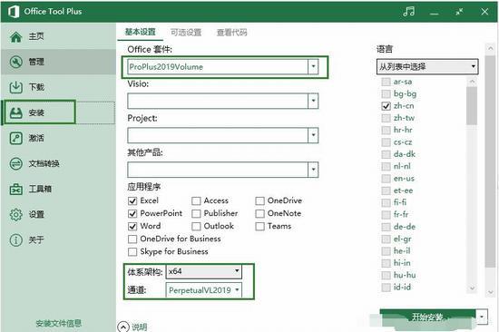 Office Tool Plus为什么激活不了Office