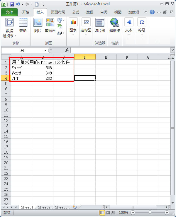 使用Excel2010如何制作简单扇形统计图