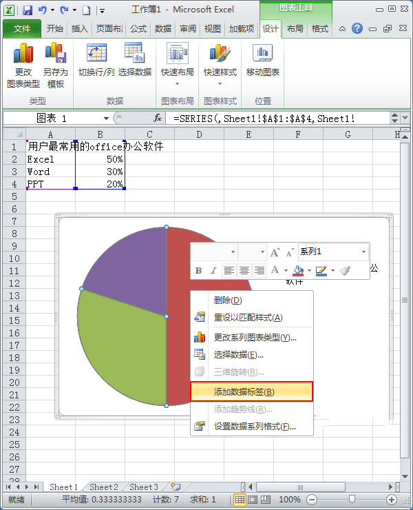 使用Excel2010如何制作简单扇形统计图