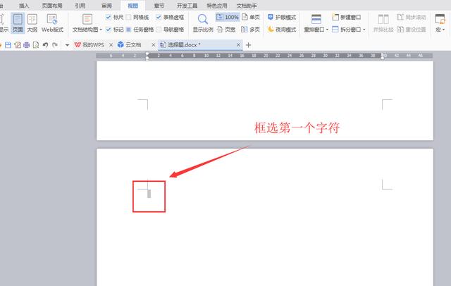 怎么删除Word文档中最后一页空白页