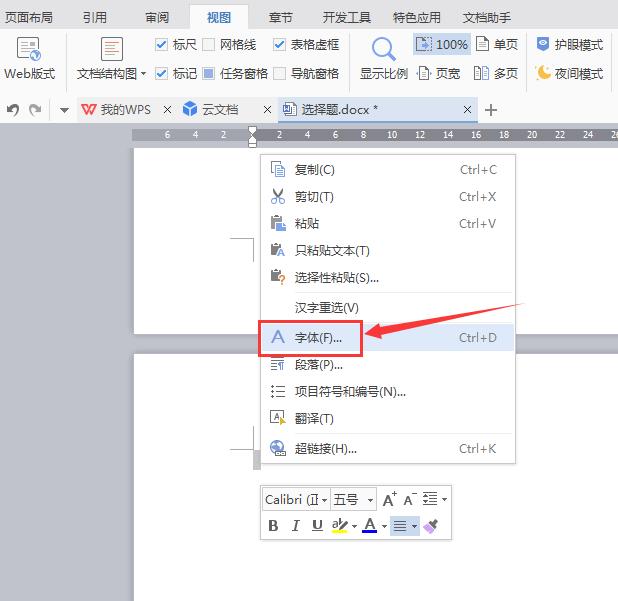 怎么删除Word文档中最后一页空白页