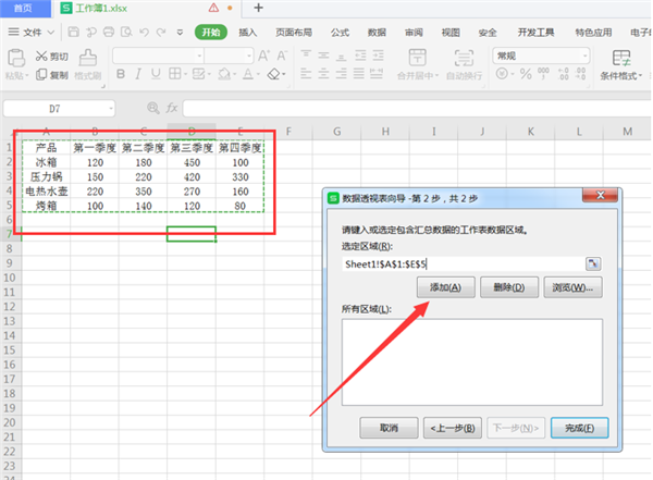 WPS Excel中将二维表转换成一维表方法