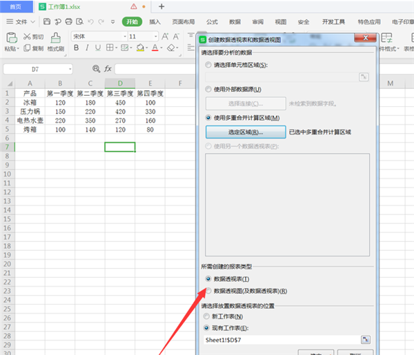 WPS Excel中将二维表转换成一维表方法