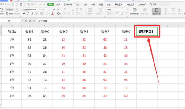 在WPS的Excel中分区域锁定表格