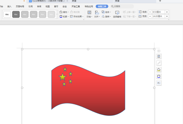 WPS利用Word绘图的具体步骤