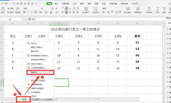 Excel如何设置工作表不显示标签？