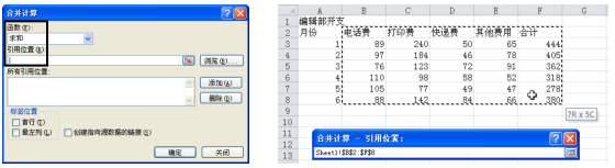 怎么使用Excel2010按位置合并计算功能