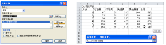 怎么使用Excel2010按位置合并计算功能