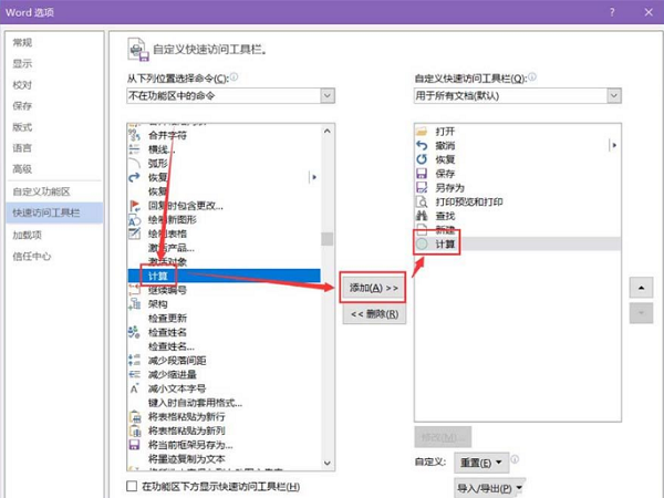 Word2016不会计算数据别着急，六步解决