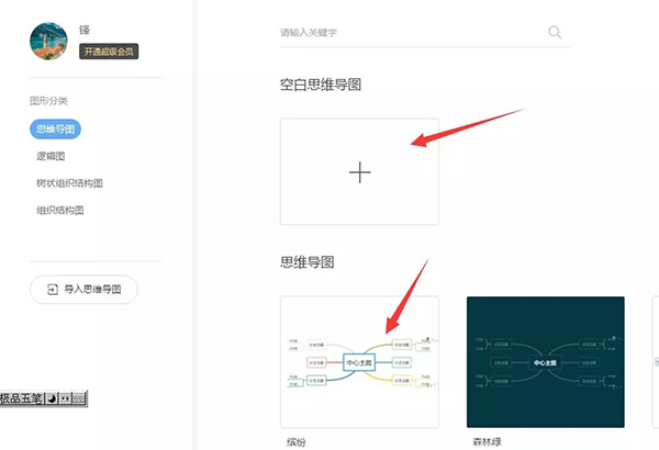 WPS 2019制作思维导图方法