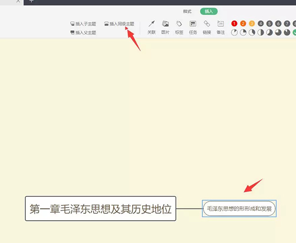 WPS 2019制作思维导图方法