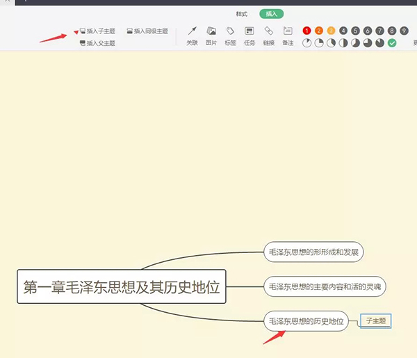 WPS 2019制作思维导图方法