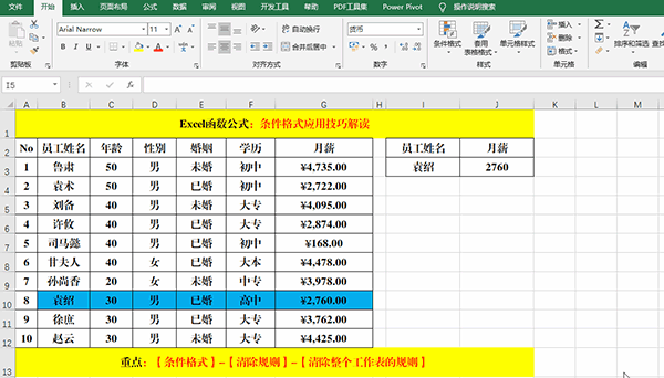 Excel 2019中使用条件格式分析数据的7