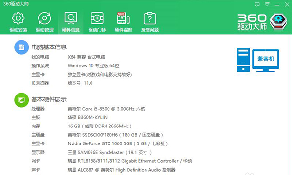 360驱动大师使用方法教学